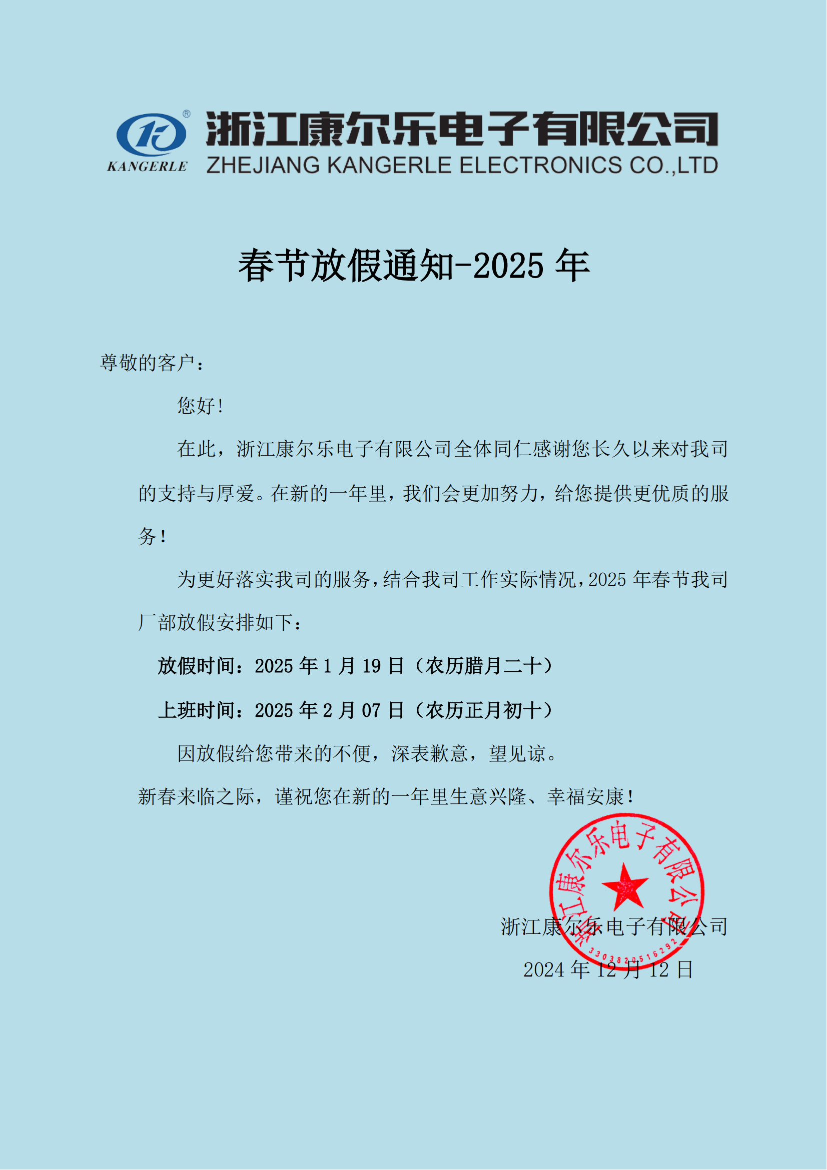 2025春節放假通知 中文_00.png